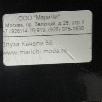 Блузка МариЧи, р.58