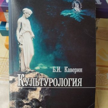 Культурология