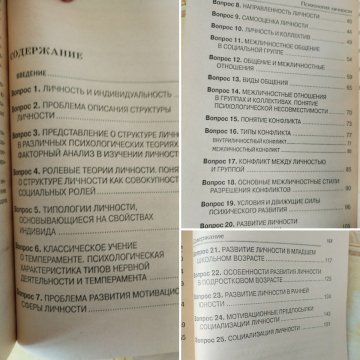 Психология личности. Конспект лекций 