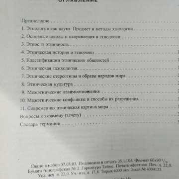 Этнология