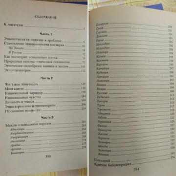 Популярная этнопсихология