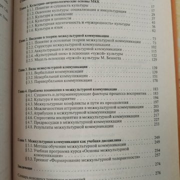 Межкультурная коммуникация