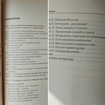 Тренинг общения для подростков 