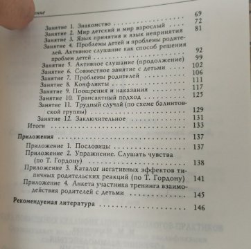 Тренинг взаимодействия родителей с детьми