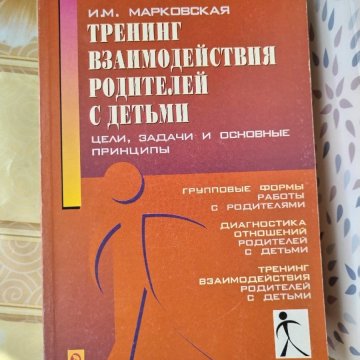 Тренинг взаимодействия родителей с детьми