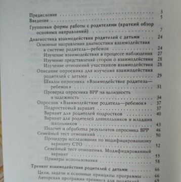 Тренинг взаимодействия родителей с детьми