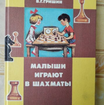 Малыши играют в шахматы