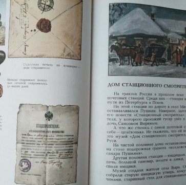 Письмо шло пять тысячелетий