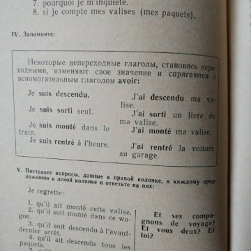 Читай и говори (французский)