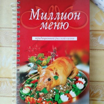 Книга рецептов