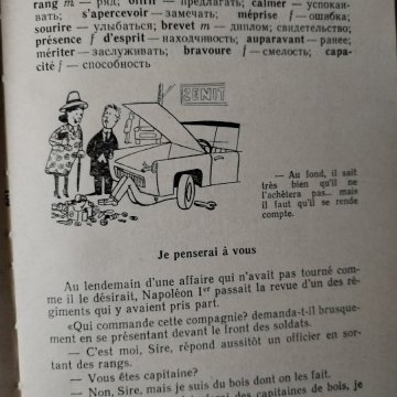 Читай и говори по-французски