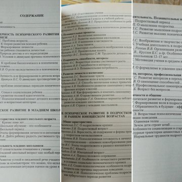 Возрастная и педагогическая психология