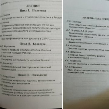 Межкультурный диалог