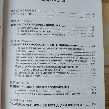 Социально-психологический тренинг