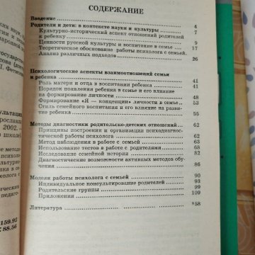 Психолог и семья