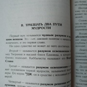 Каббала. Папюс