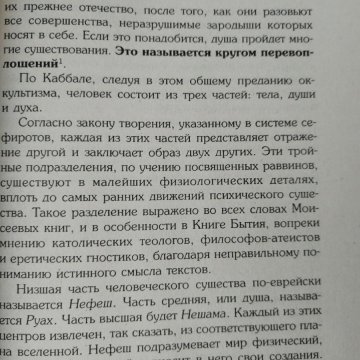 Каббала. Папюс