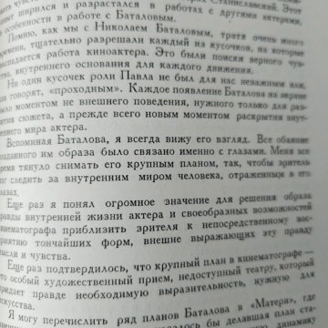 Вопросы мастерства в советском киноискусстве