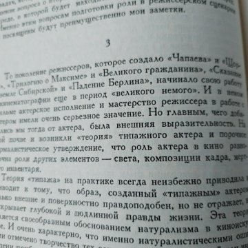 Вопросы мастерства в советском киноискусстве