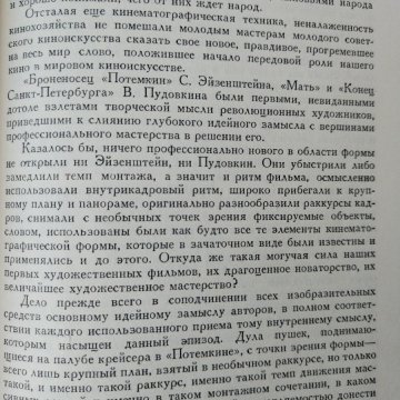 Вопросы мастерства в советском киноискусстве