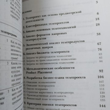 Проектирование телепрограмм