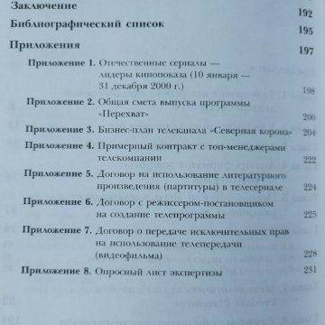 Проектирование телепрограмм