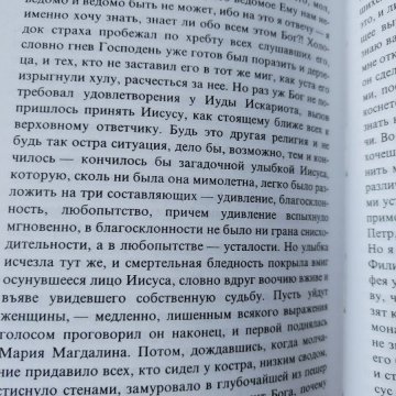 Евангелие от Иисуса