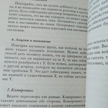 Измените свое мышление
