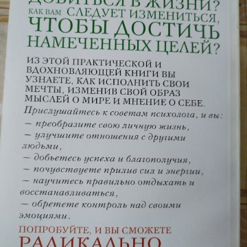 Измените свое мышление