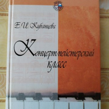 Концертмейстерский класс