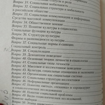 Социология