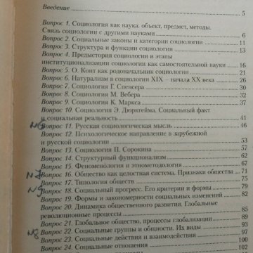 Социология