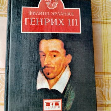 Генрих III (Валуа)