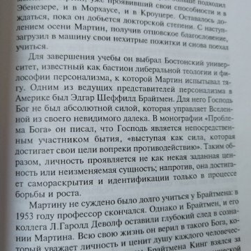 Мартин Лютер Кинг