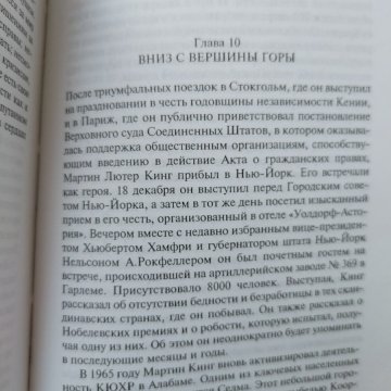 Мартин Лютер Кинг