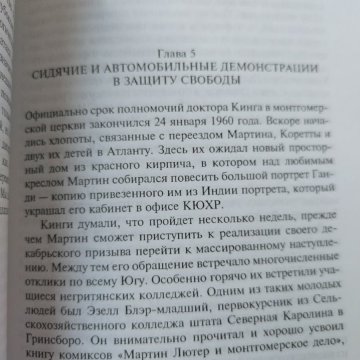 Мартин Лютер Кинг