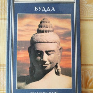 Будда