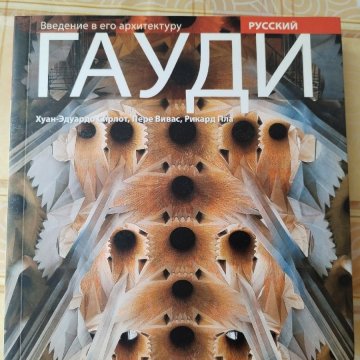 Гауди