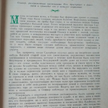 Приключения Оливера Твиста