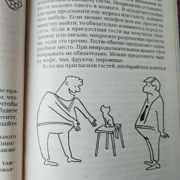 Все об этикете